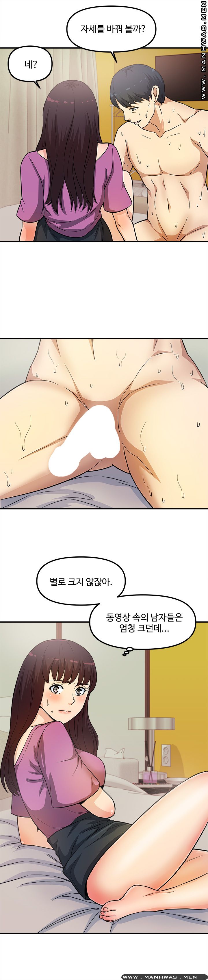 Office Bible Raw Chapter 12 Page 7