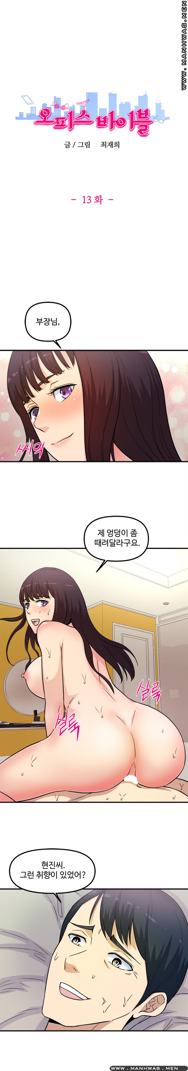 Office Bible Raw Chapter 13 Page 2