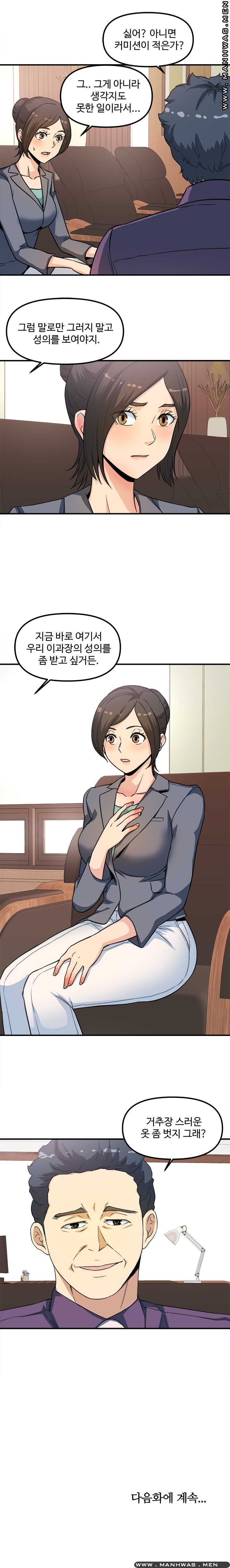 Office Bible Raw Chapter 14 Page 24