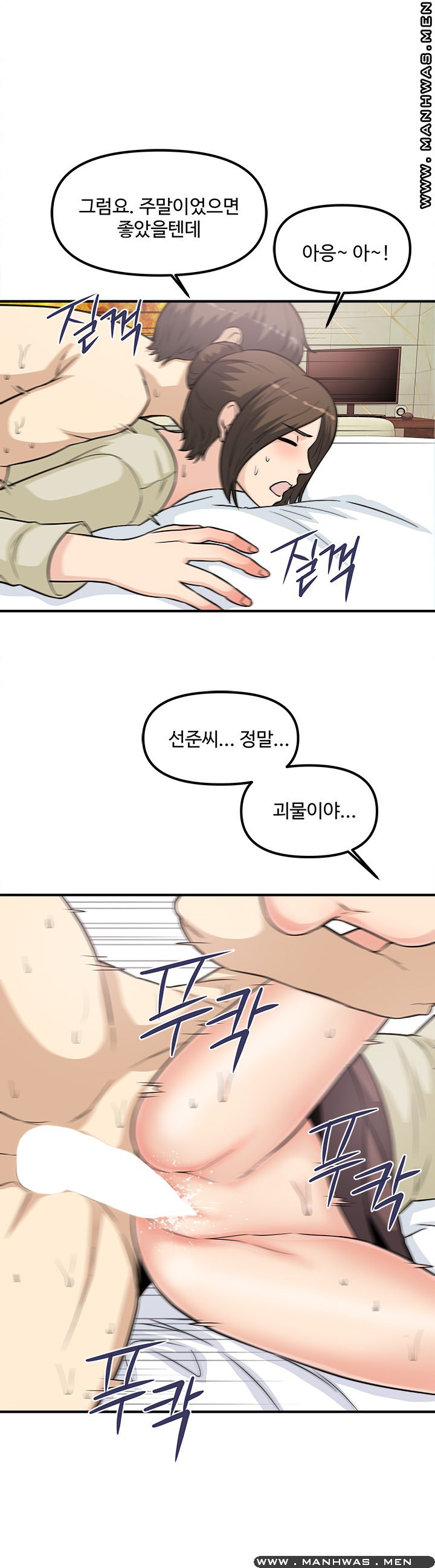 Office Bible Raw Chapter 14 Page 9