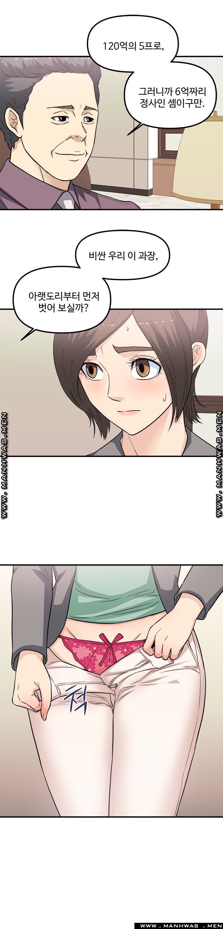 Office Bible Raw Chapter 15 Page 17
