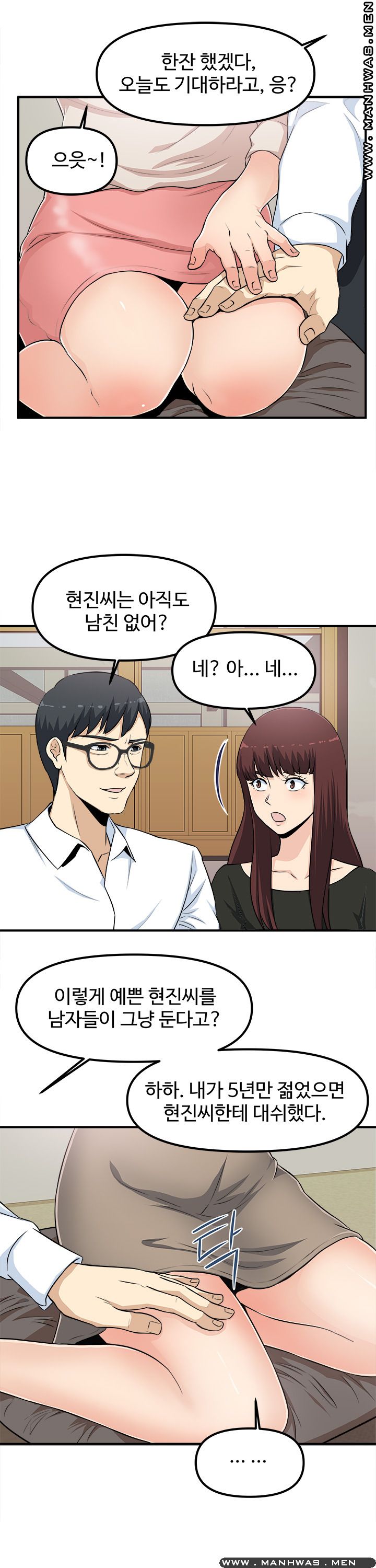 Office Bible Raw Chapter 2 Page 7