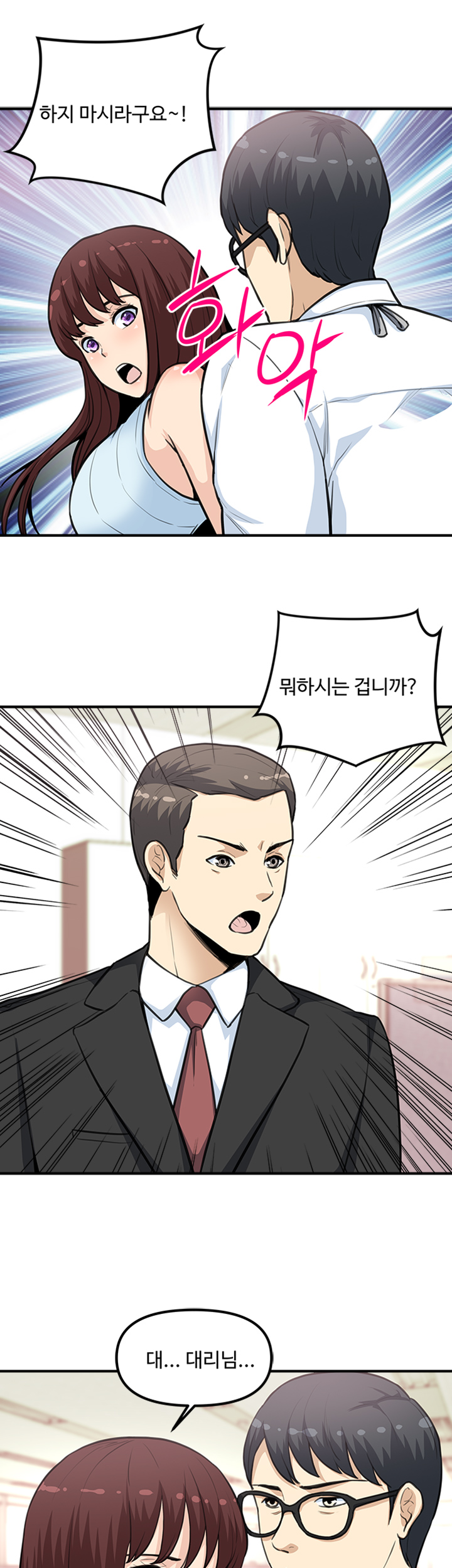 Office Bible Raw Chapter 21 Page 23