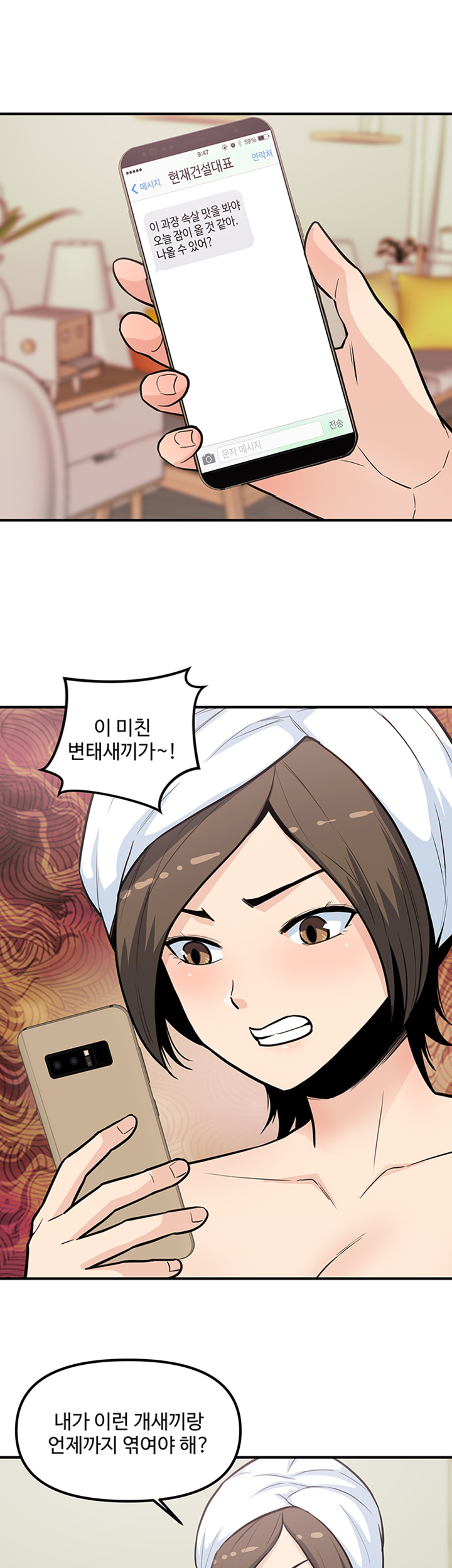 Office Bible Raw Chapter 24 Page 6