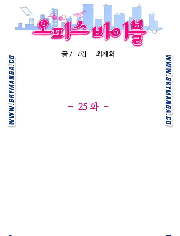 Office Bible Raw Chapter 25 Page 3