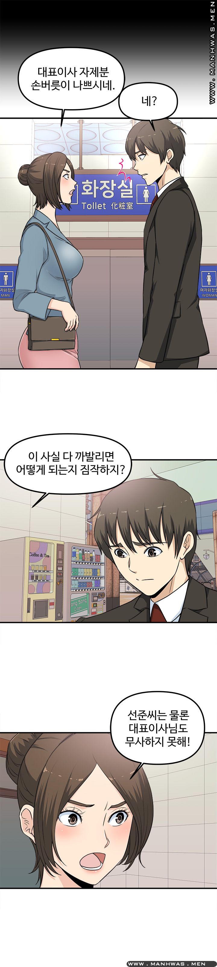 Office Bible Raw Chapter 4 Page 6