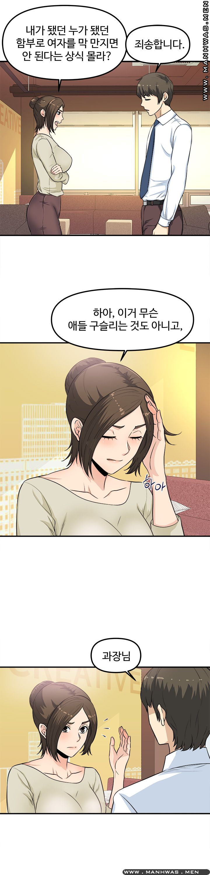Office Bible Raw Chapter 5 Page 23
