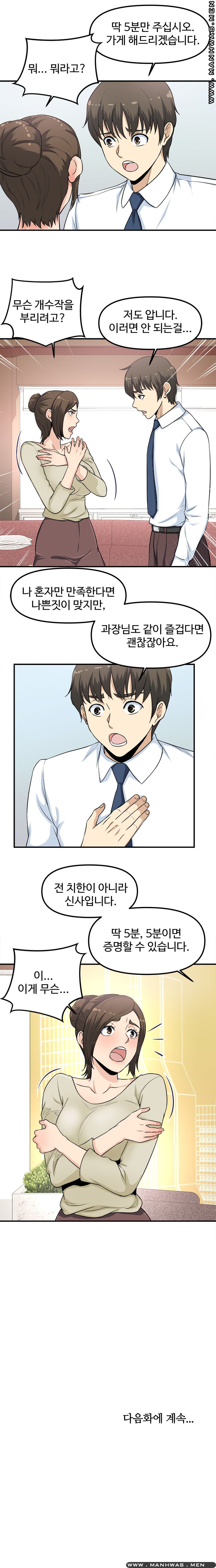 Office Bible Raw Chapter 5 Page 24