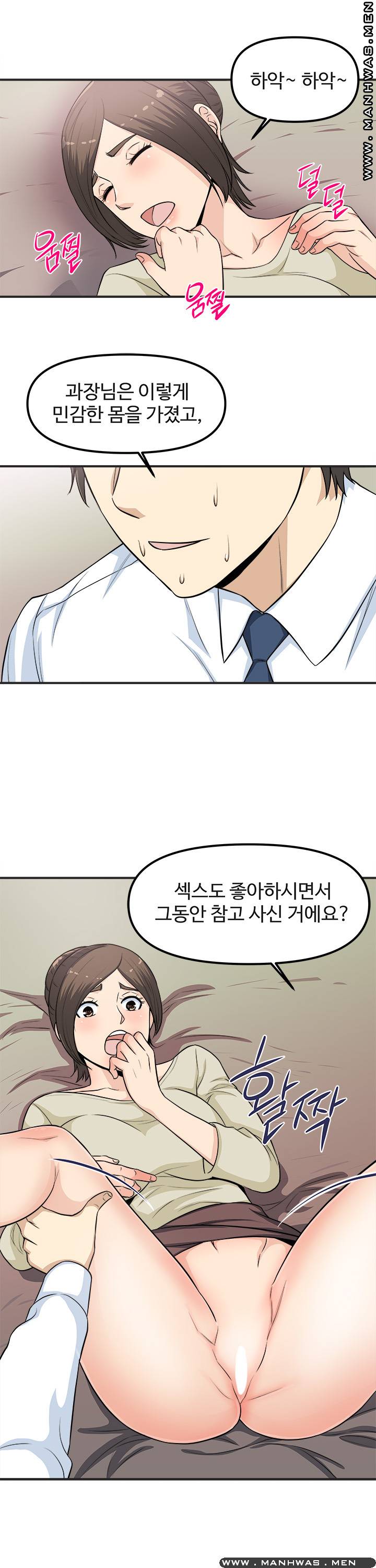 Office Bible Raw Chapter 7 Page 15