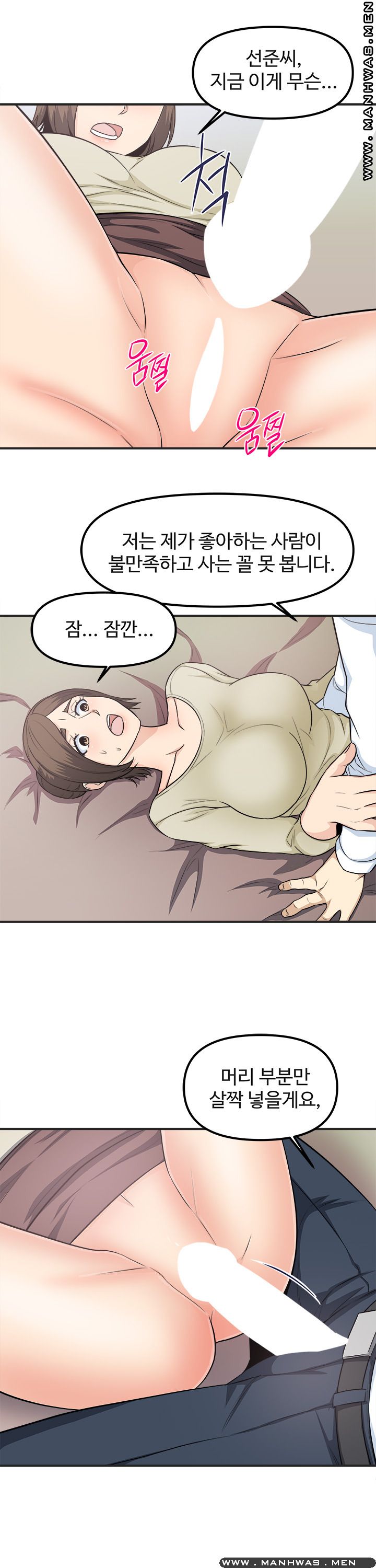 Office Bible Raw Chapter 7 Page 16