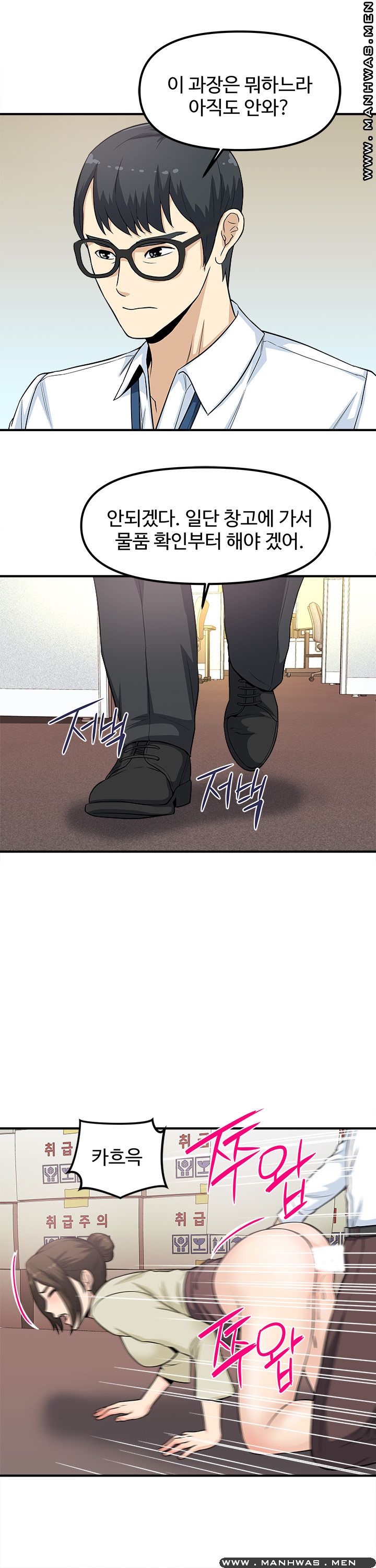 Office Bible Raw Chapter 8 Page 14
