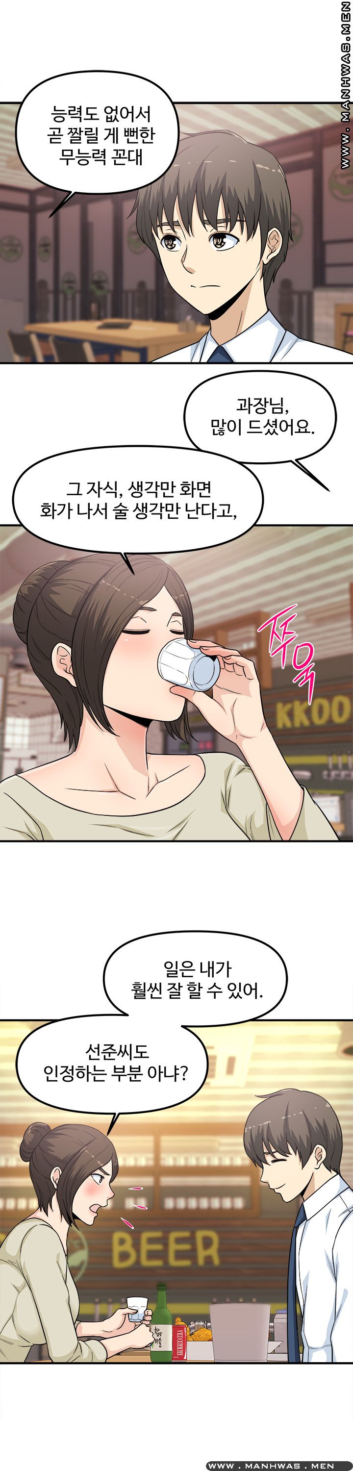 Office Bible Raw Chapter 9 Page 11