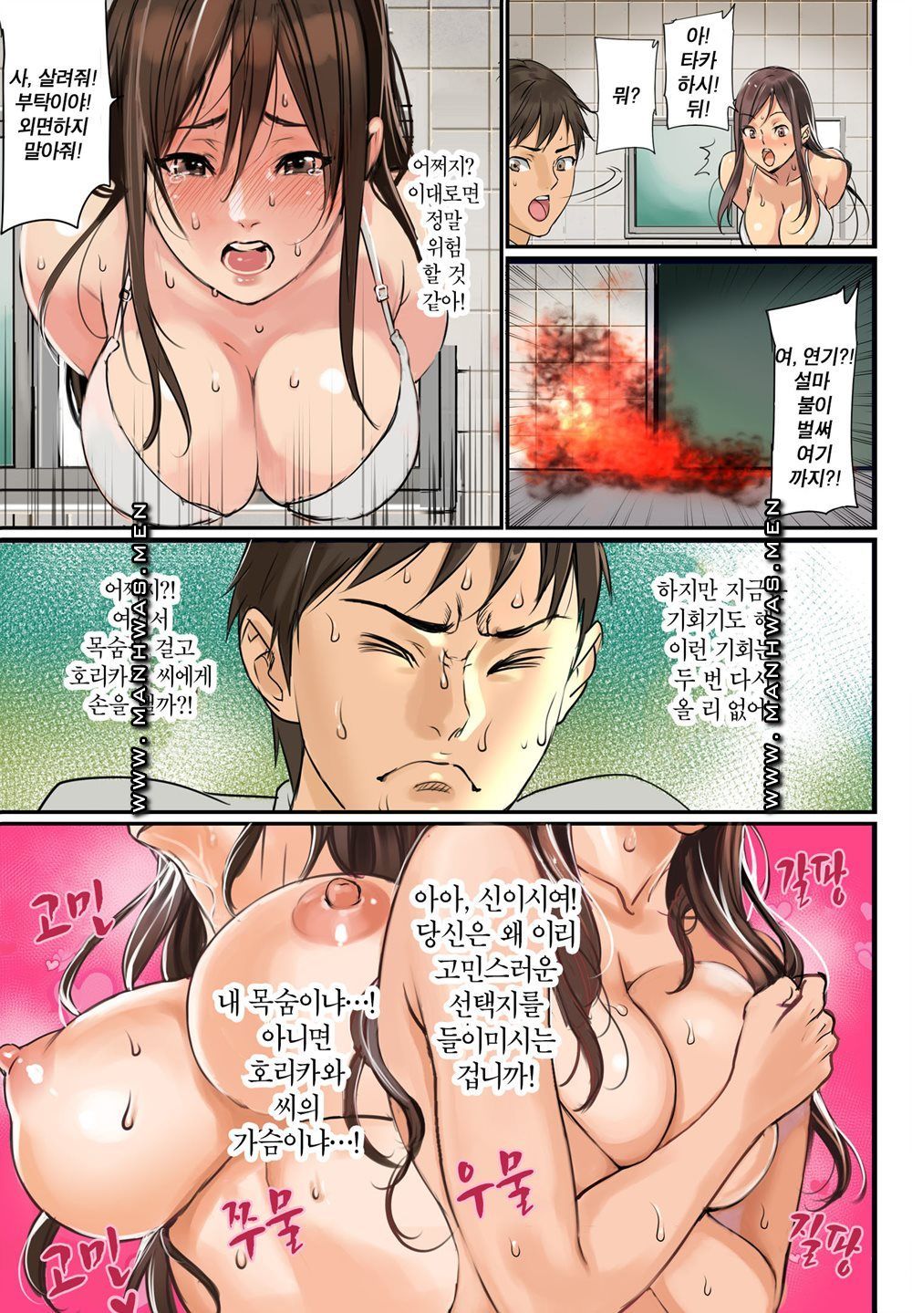 Breast Panic Raw Chapter 1 Page 14