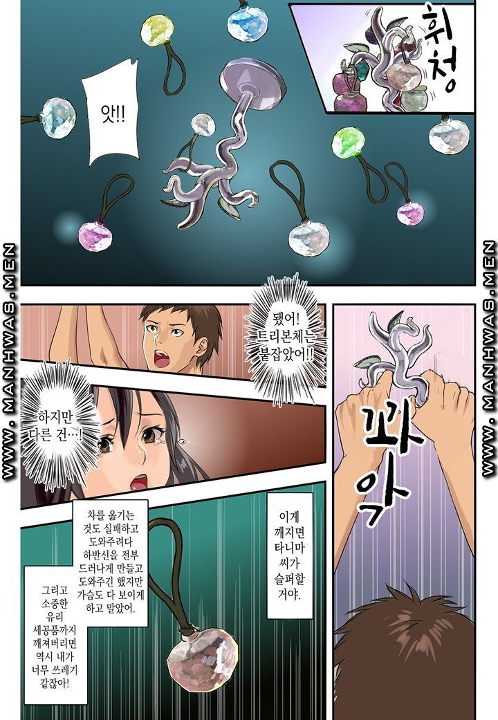 Breast Panic Raw Chapter 10 Page 14