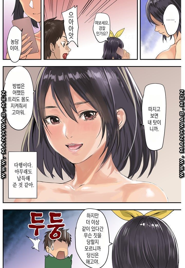 Breast Panic Raw Chapter 10 Page 25