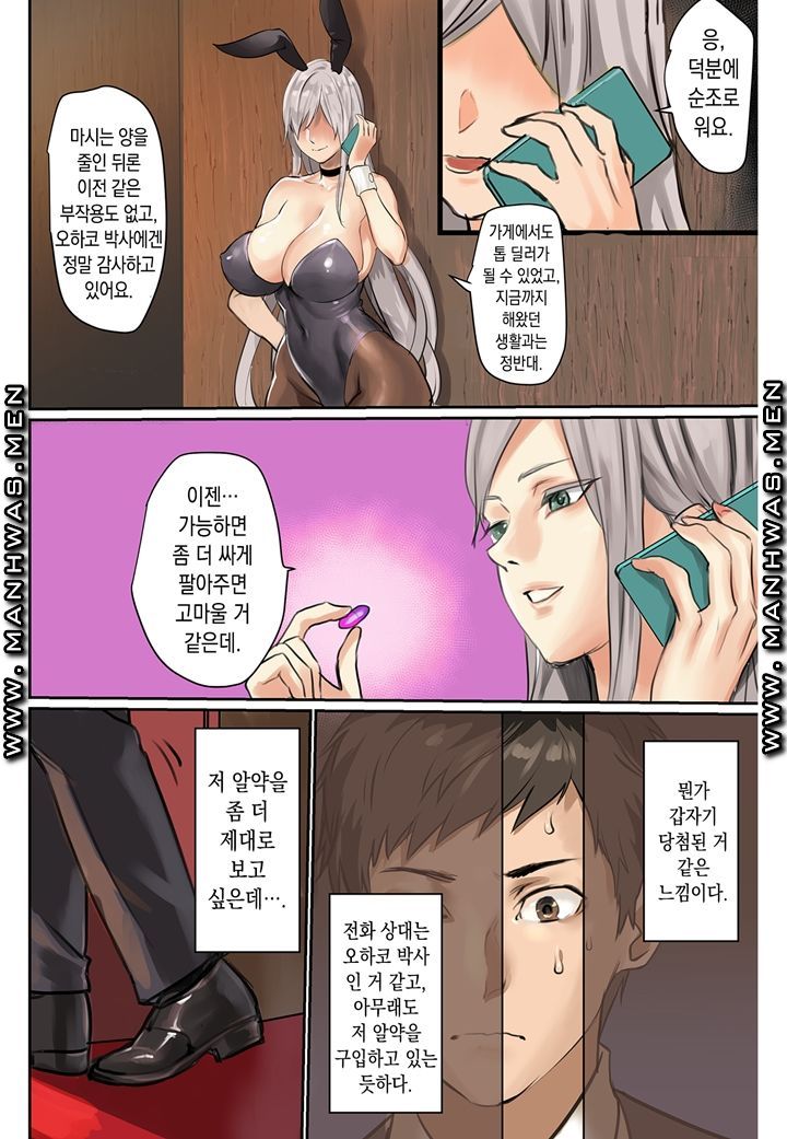 Breast Panic Raw Chapter 11 Page 5