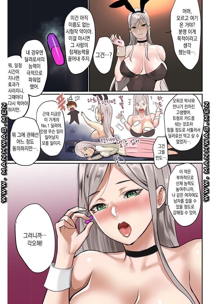 Breast Panic Raw Chapter 11 Page 8