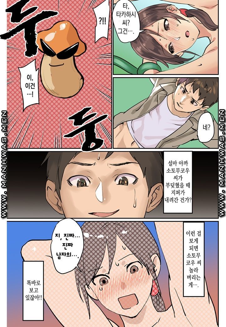 Breast Panic Raw Chapter 12 Page 21