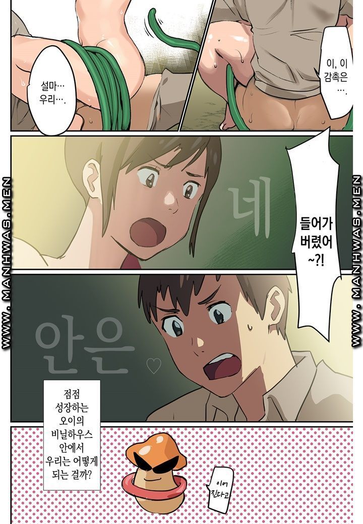 Breast Panic Raw Chapter 12 Page 24
