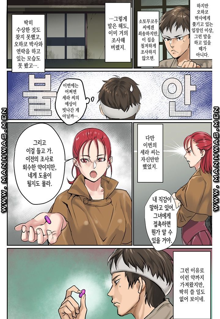 Breast Panic Raw Chapter 12 Page 4