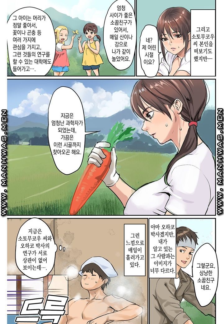 Breast Panic Raw Chapter 12 Page 5