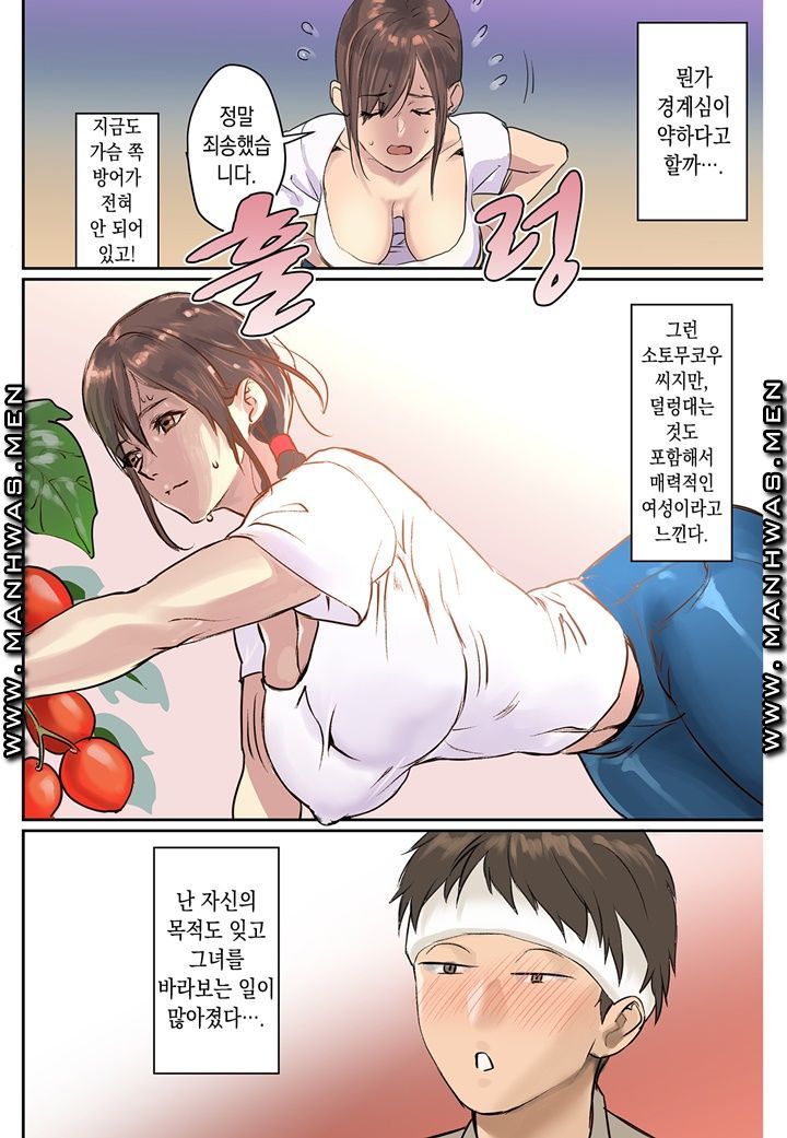 Breast Panic Raw Chapter 12 Page 8