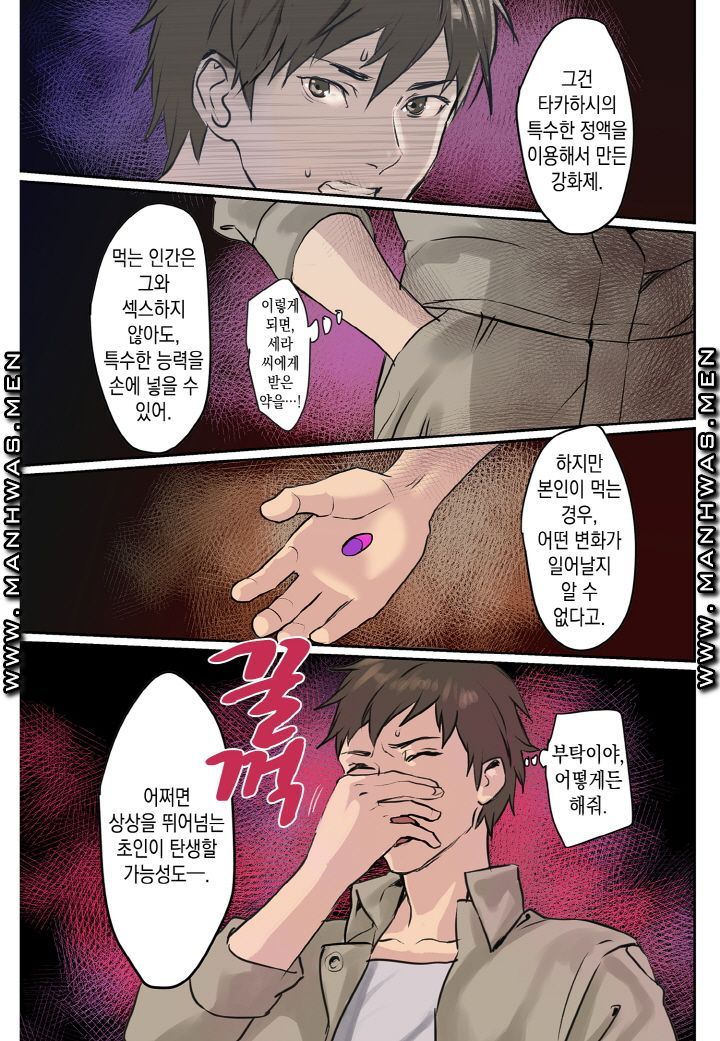 Breast Panic Raw Chapter 13 Page 21
