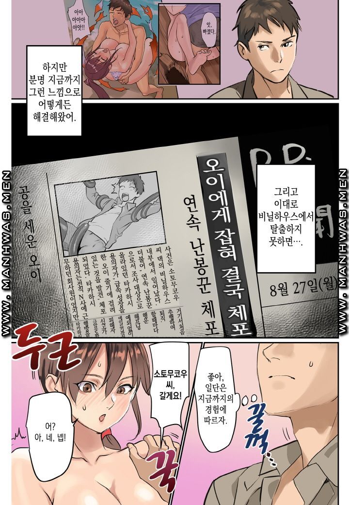 Breast Panic Raw Chapter 13 Page 5