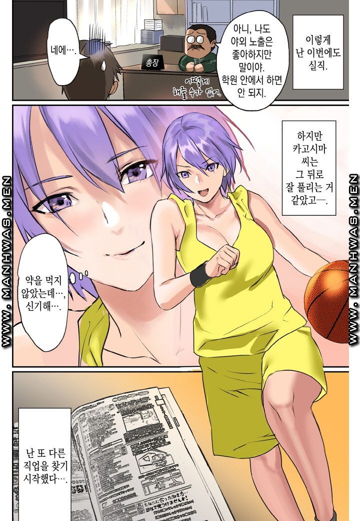 Breast Panic Raw Chapter 14 Page 24