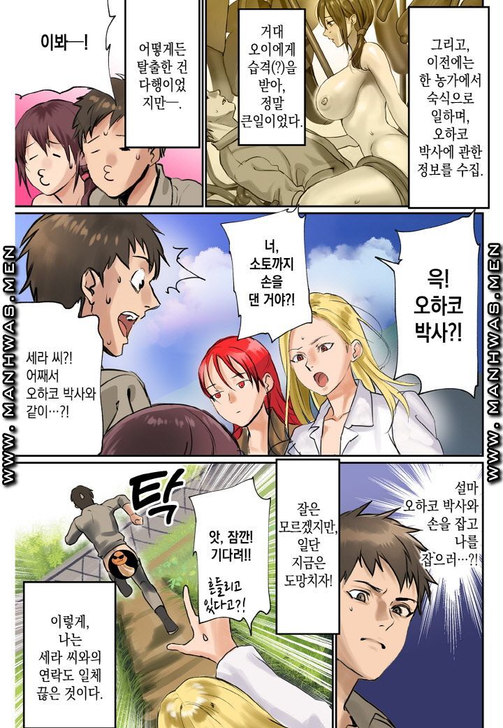 Breast Panic Raw Chapter 14 Page 3