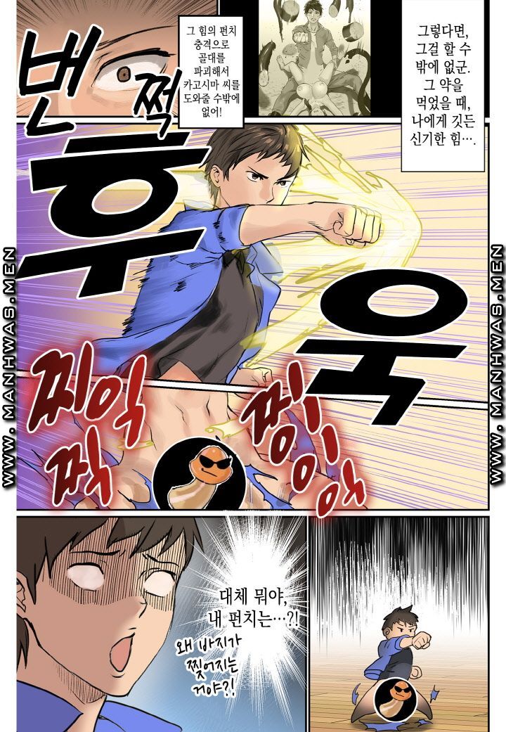 Breast Panic Raw Chapter 14 Page 9