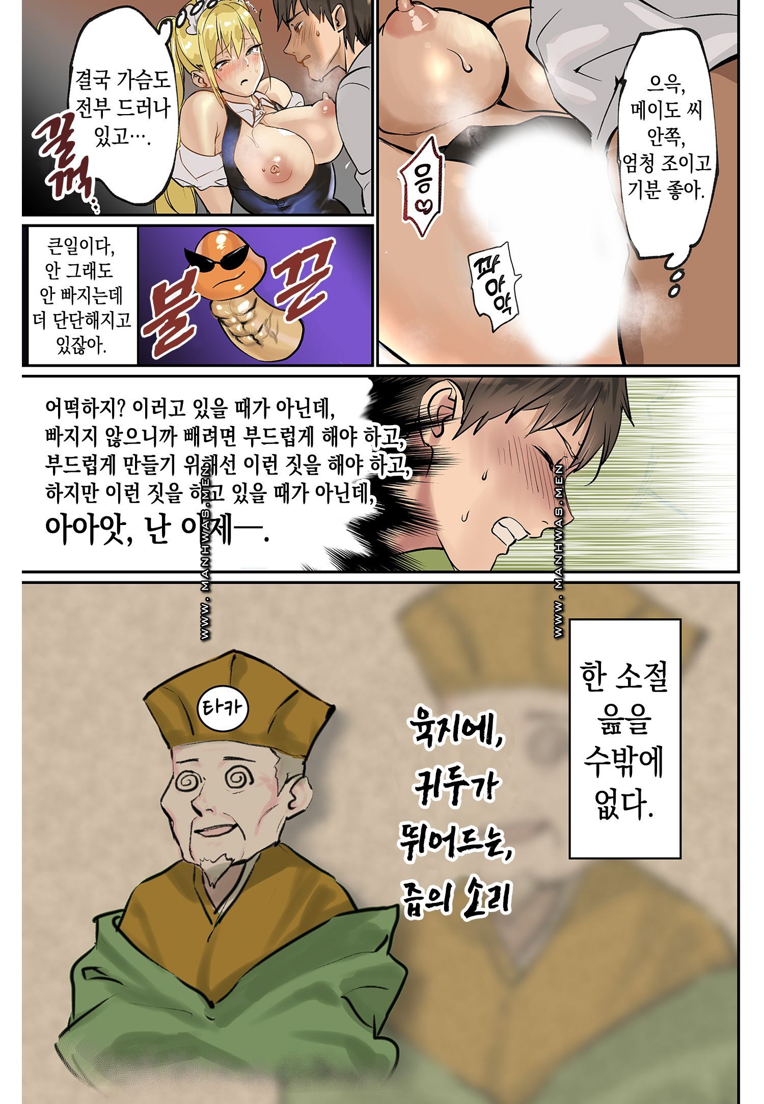 Breast Panic Raw Chapter 15 Page 13