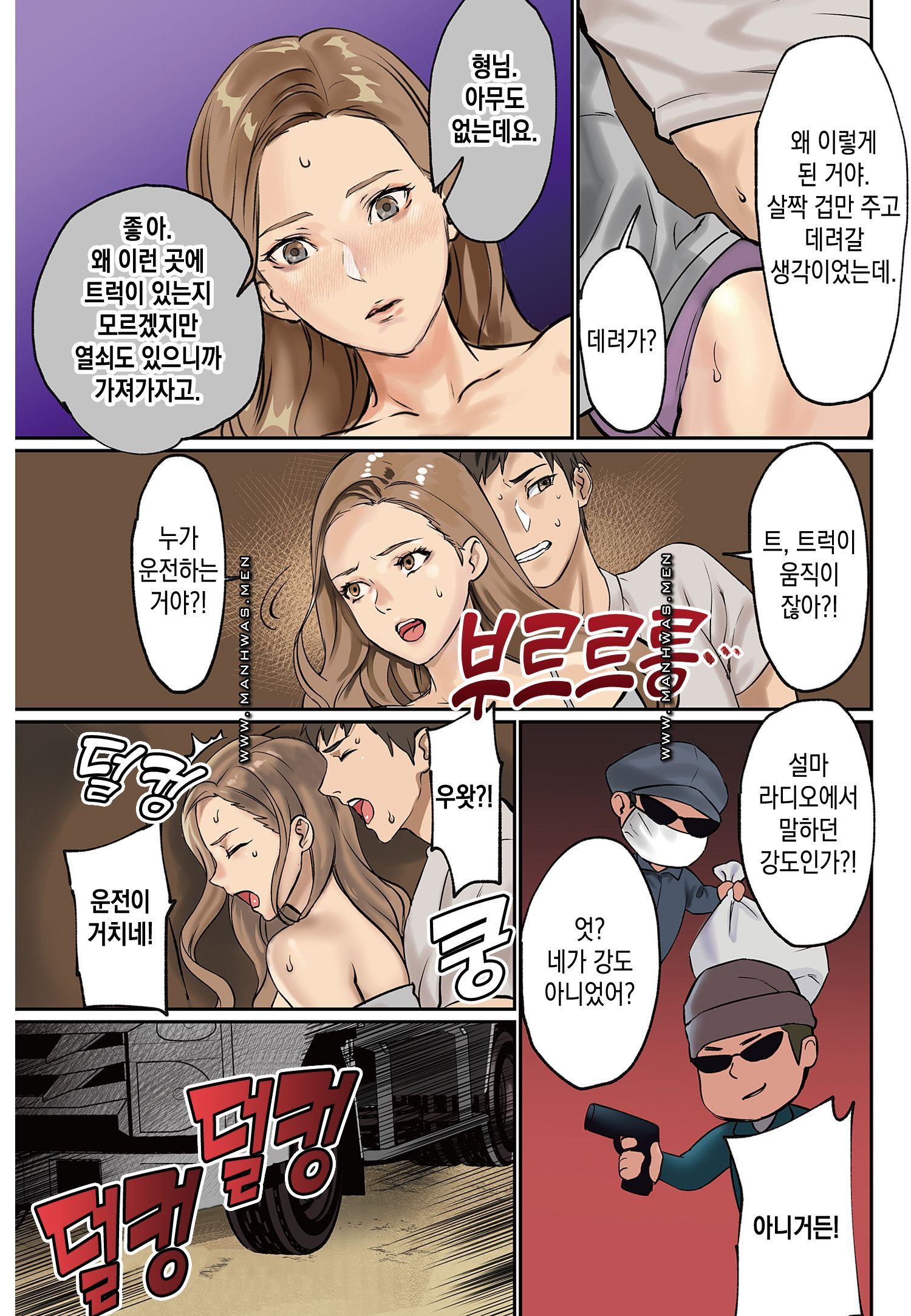 Breast Panic Raw Chapter 16 Page 11