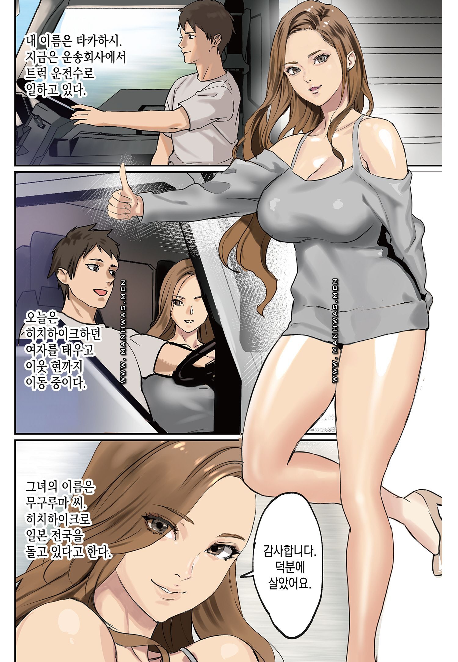 Breast Panic Raw Chapter 16 Page 2