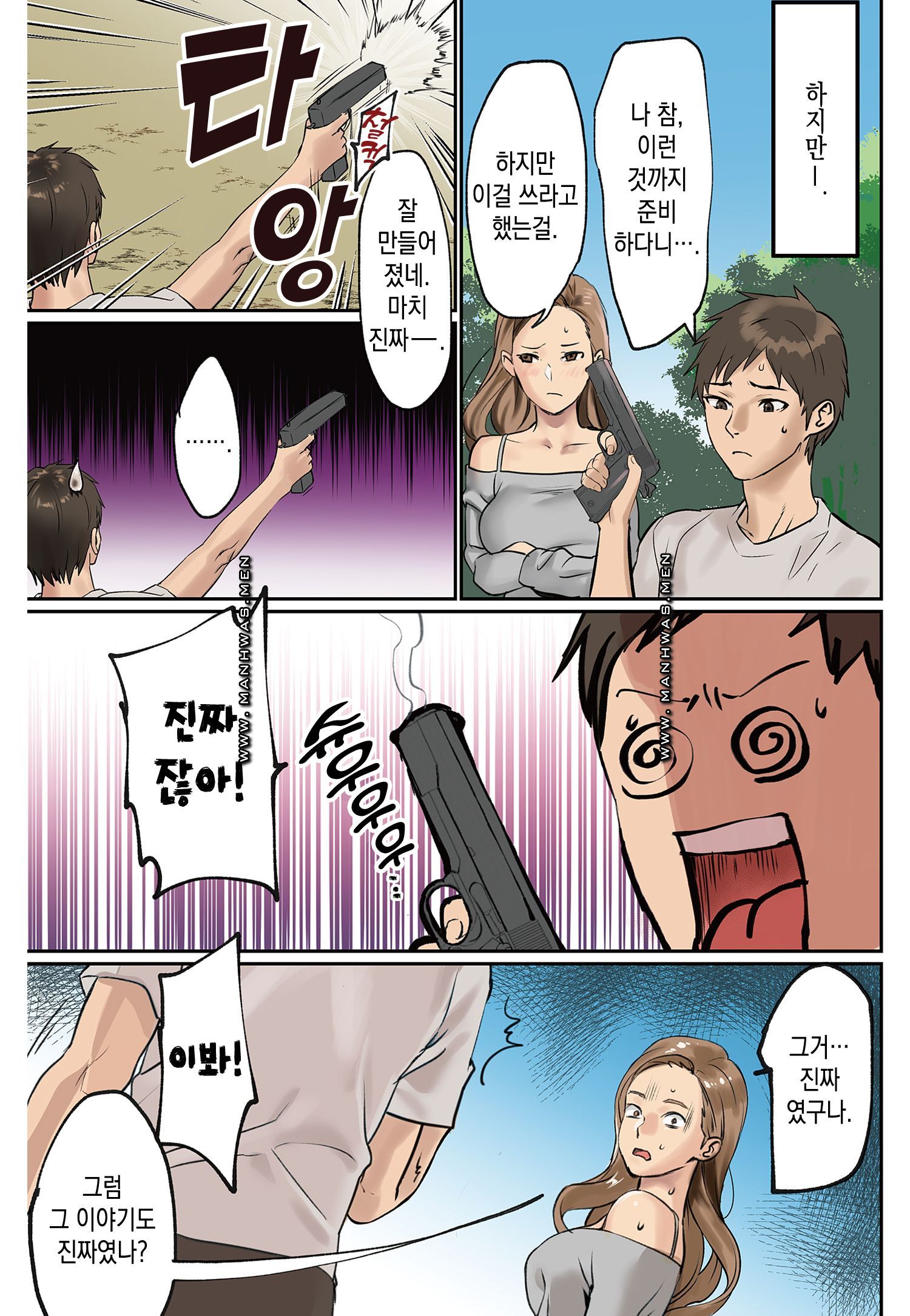 Breast Panic Raw Chapter 16 Page 23
