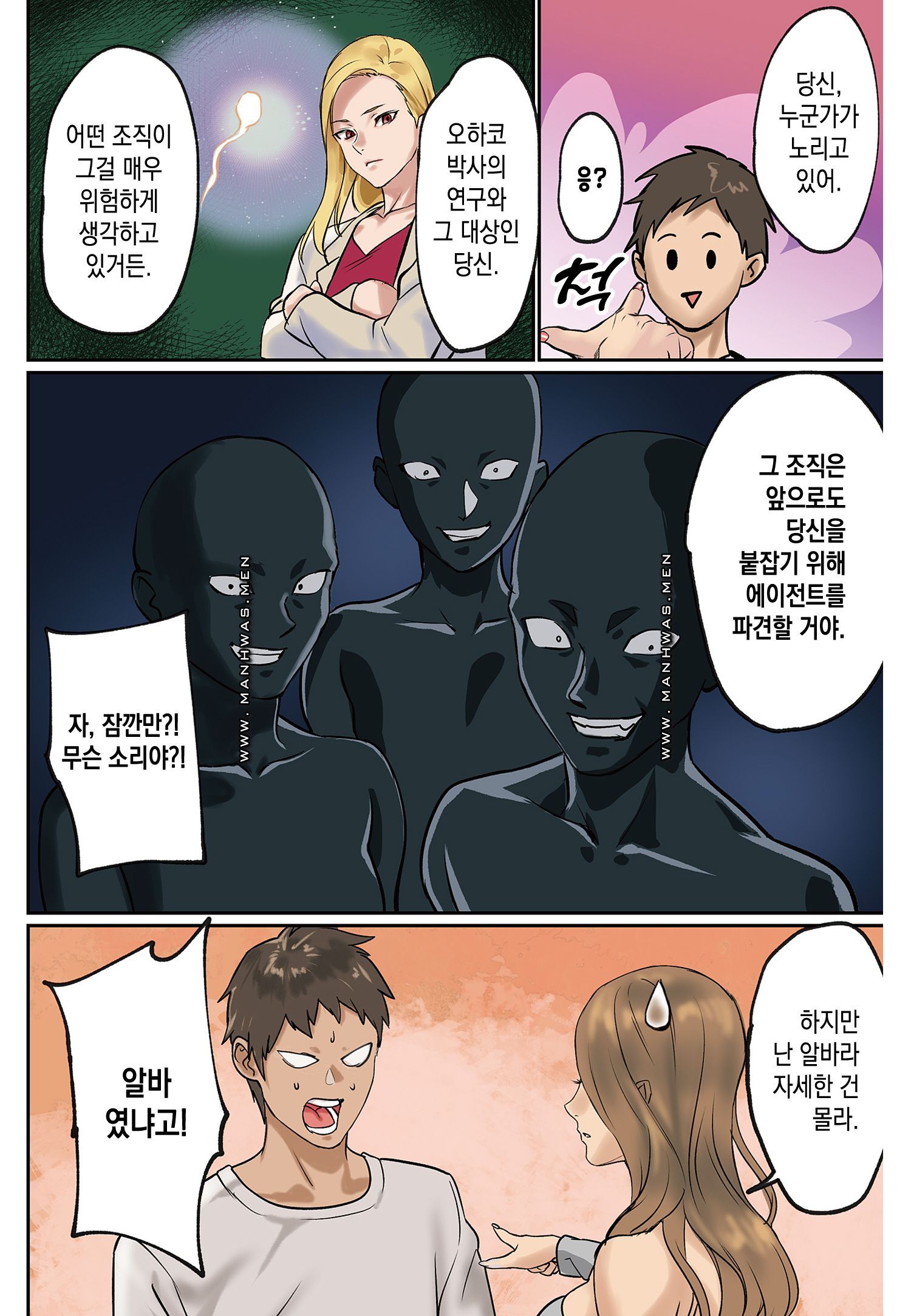 Breast Panic Raw Chapter 16 Page 24