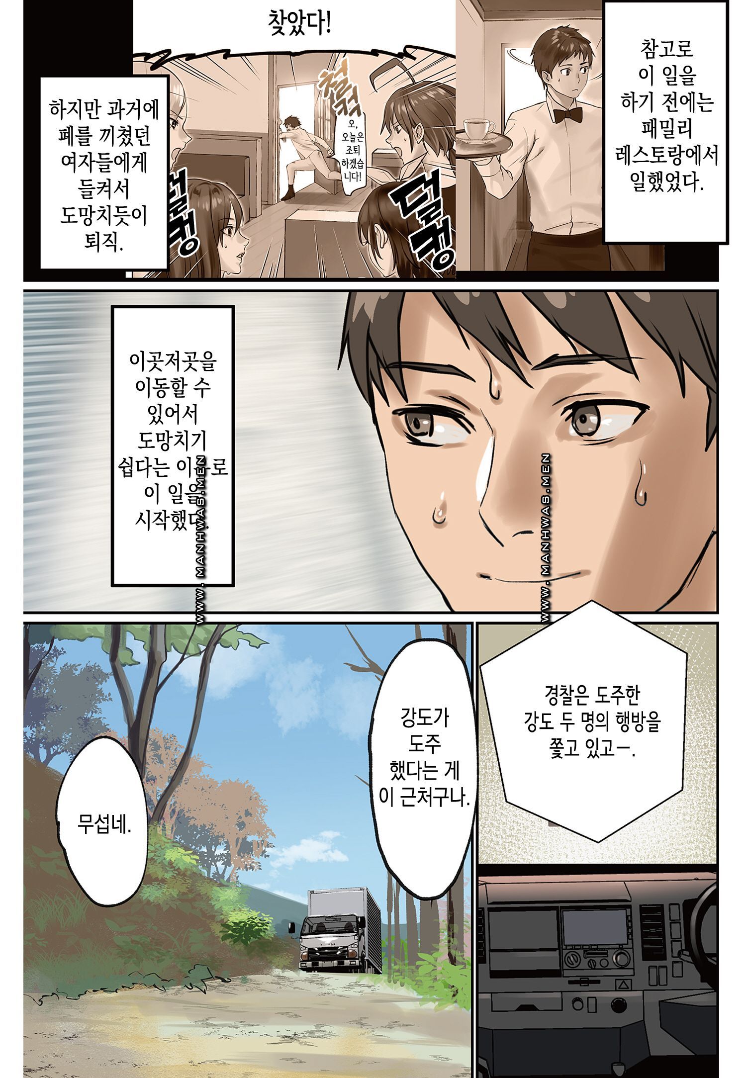 Breast Panic Raw Chapter 16 Page 3