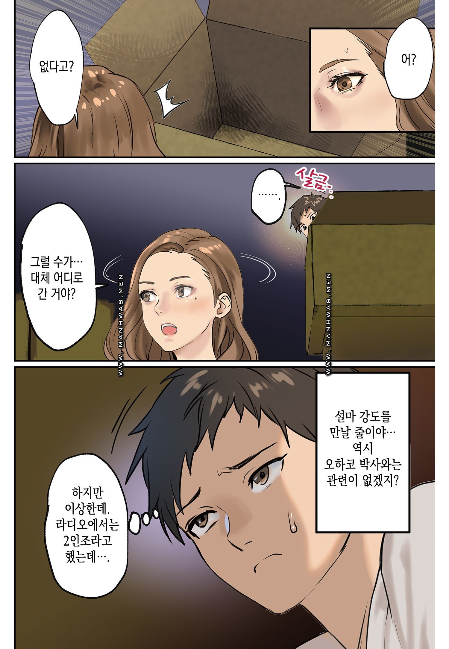 Breast Panic Raw Chapter 16 Page 8