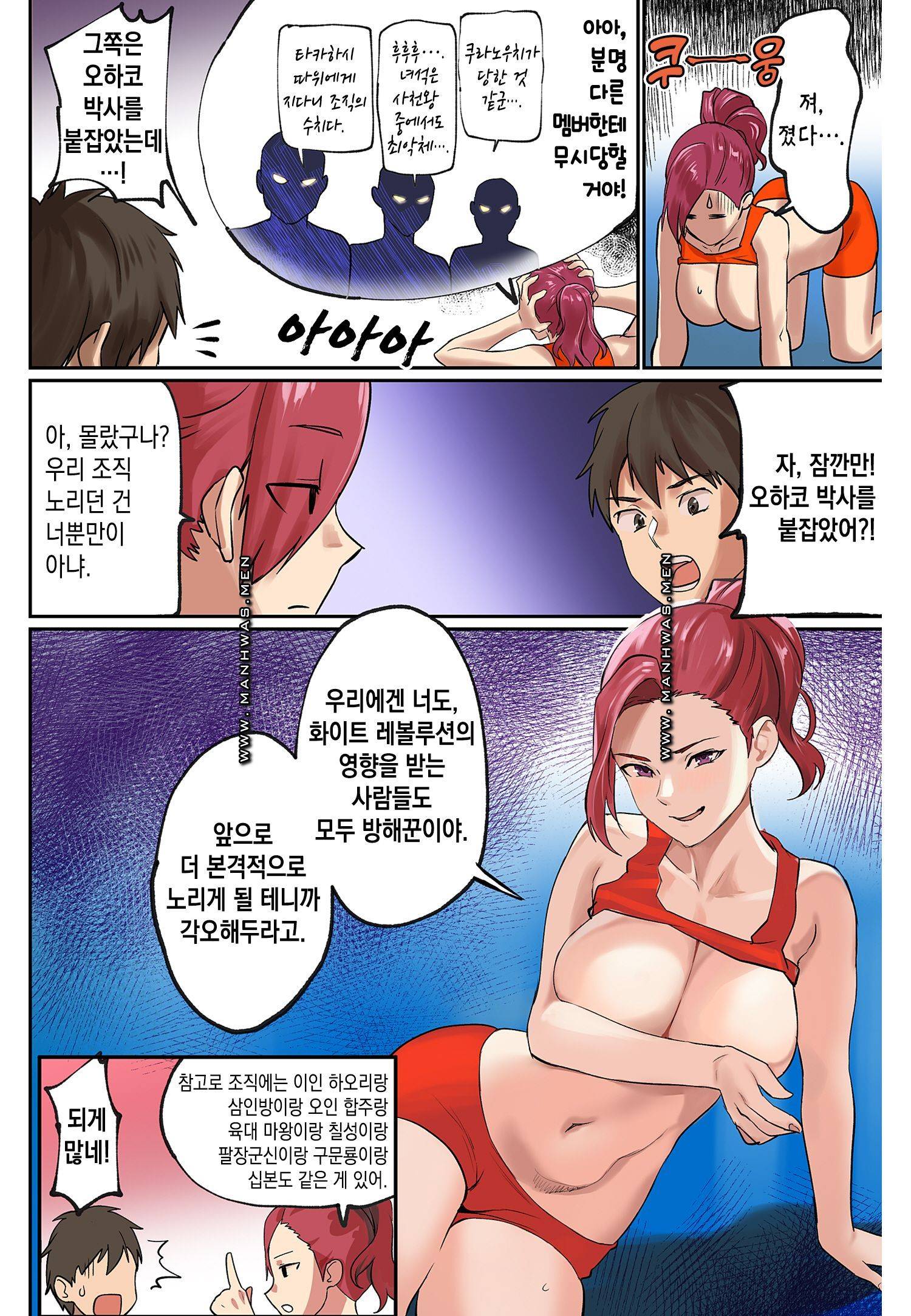 Breast Panic Raw Chapter 17 Page 24