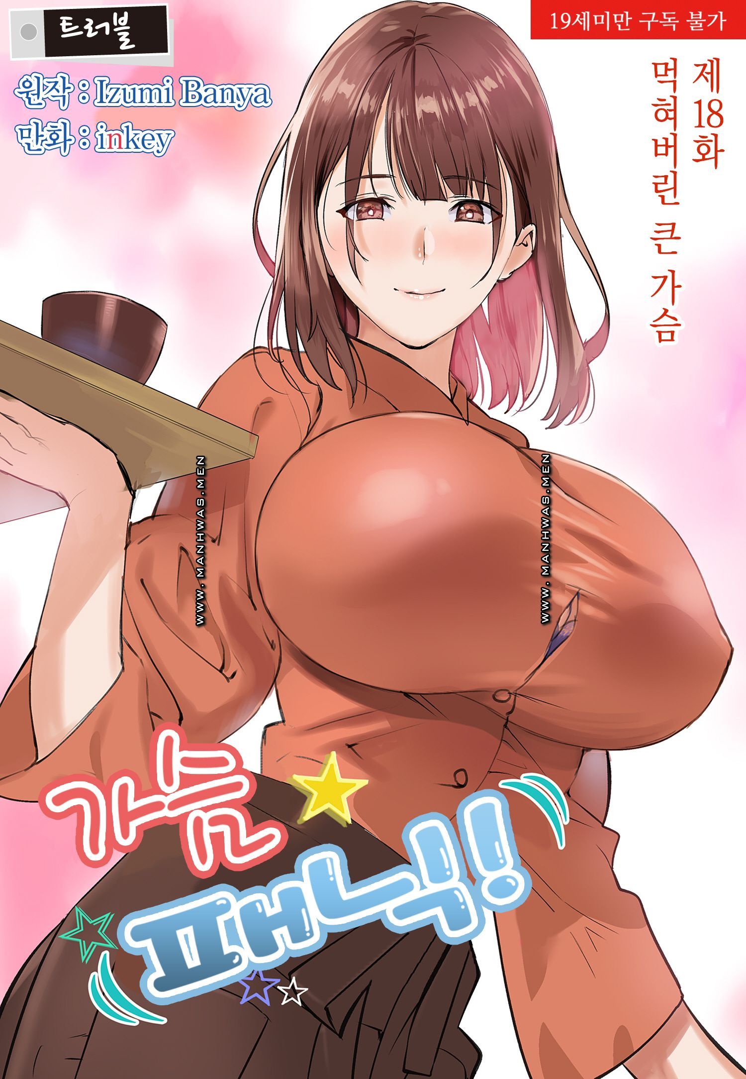 Breast Panic Raw Chapter 18 Page 1
