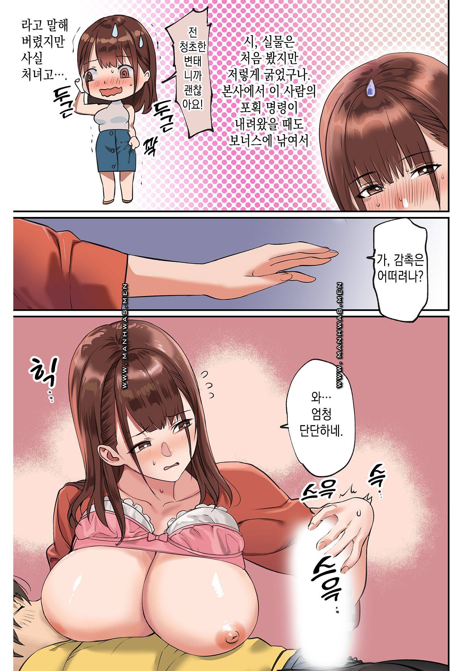 Breast Panic Raw Chapter 19 Page 11