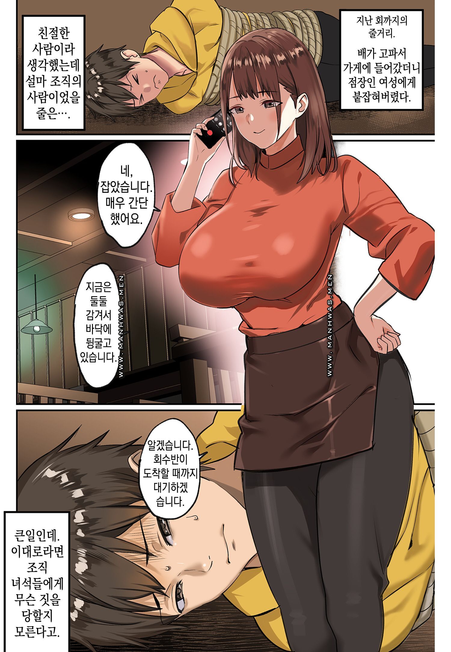 Breast Panic Raw Chapter 19 Page 2