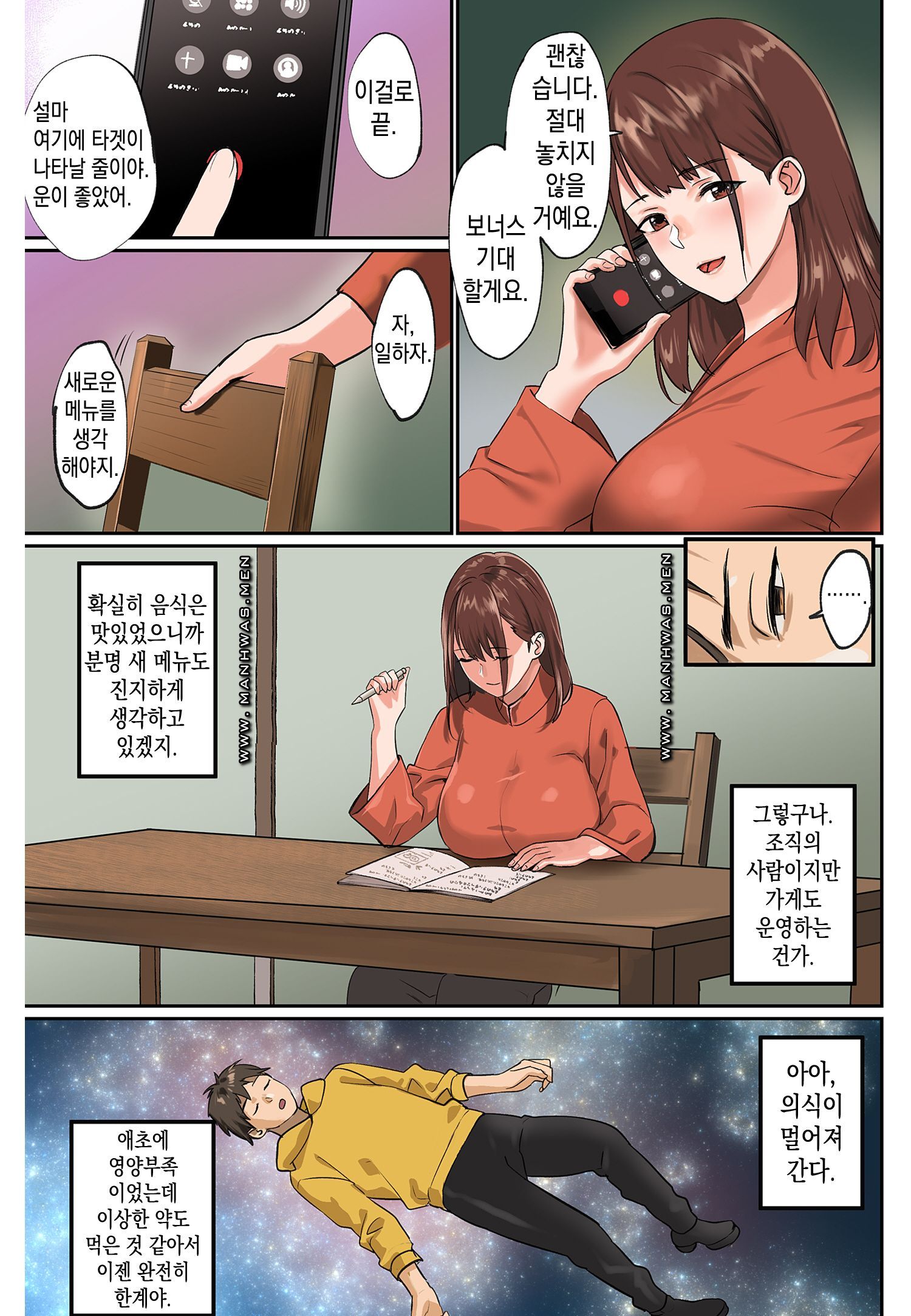 Breast Panic Raw Chapter 19 Page 3