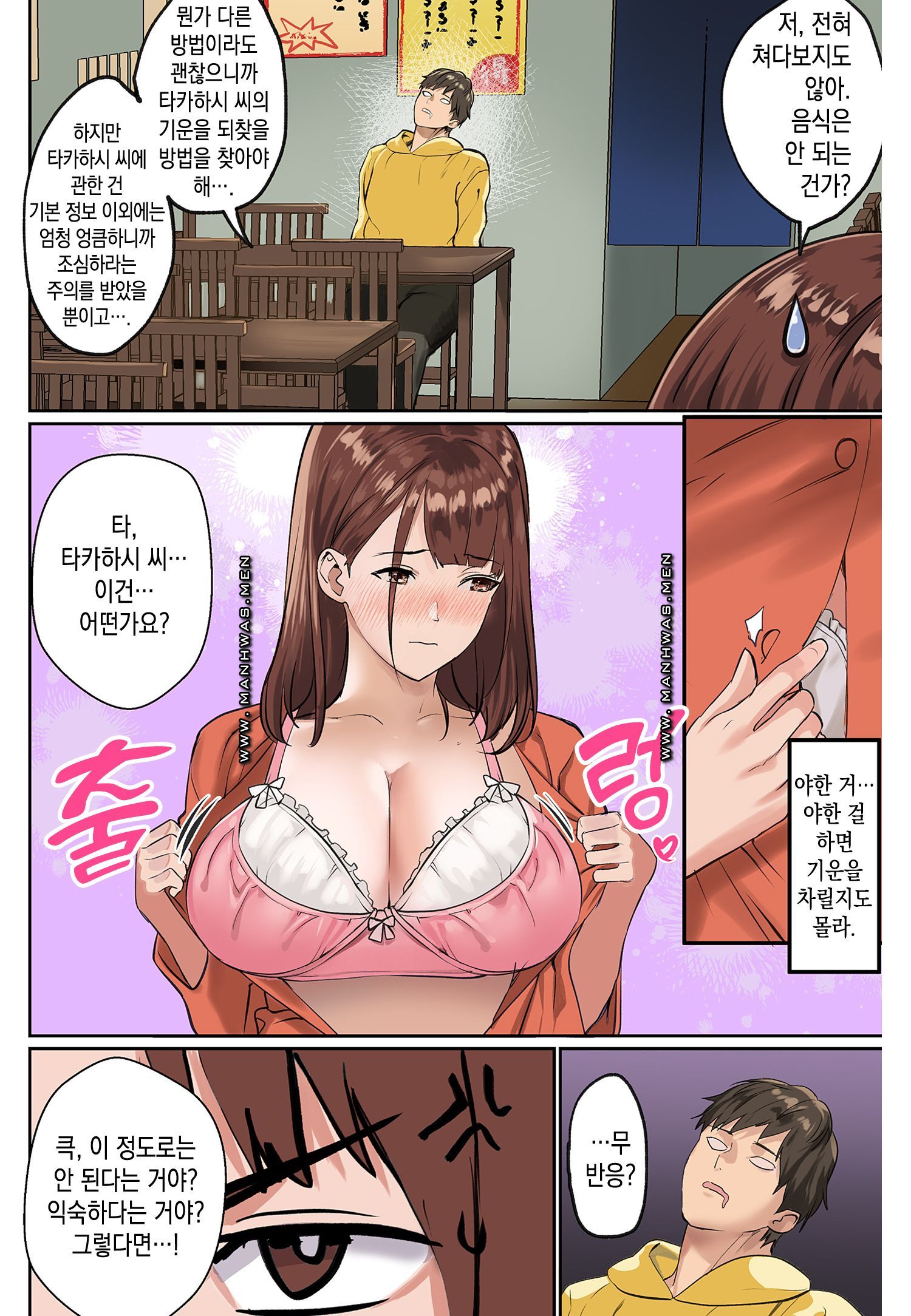 Breast Panic Raw Chapter 19 Page 6