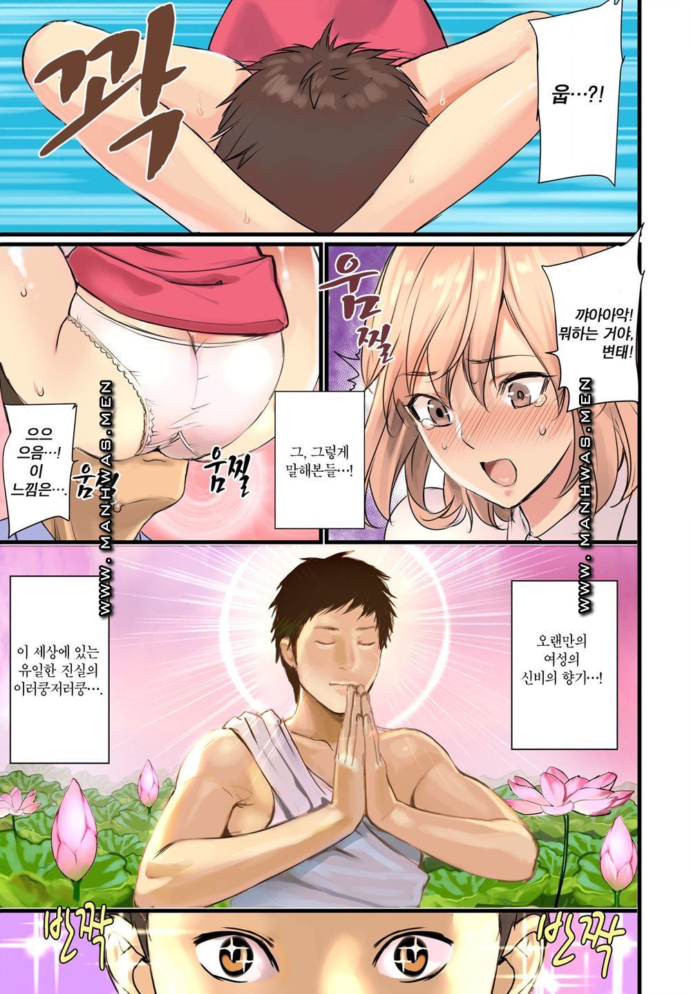 Breast Panic Raw Chapter 2 Page 10