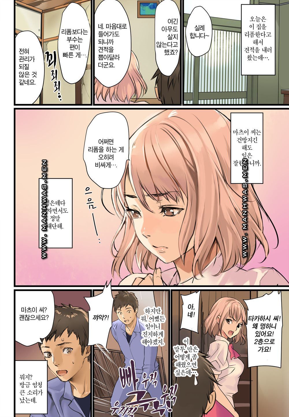 Breast Panic Raw Chapter 2 Page 3