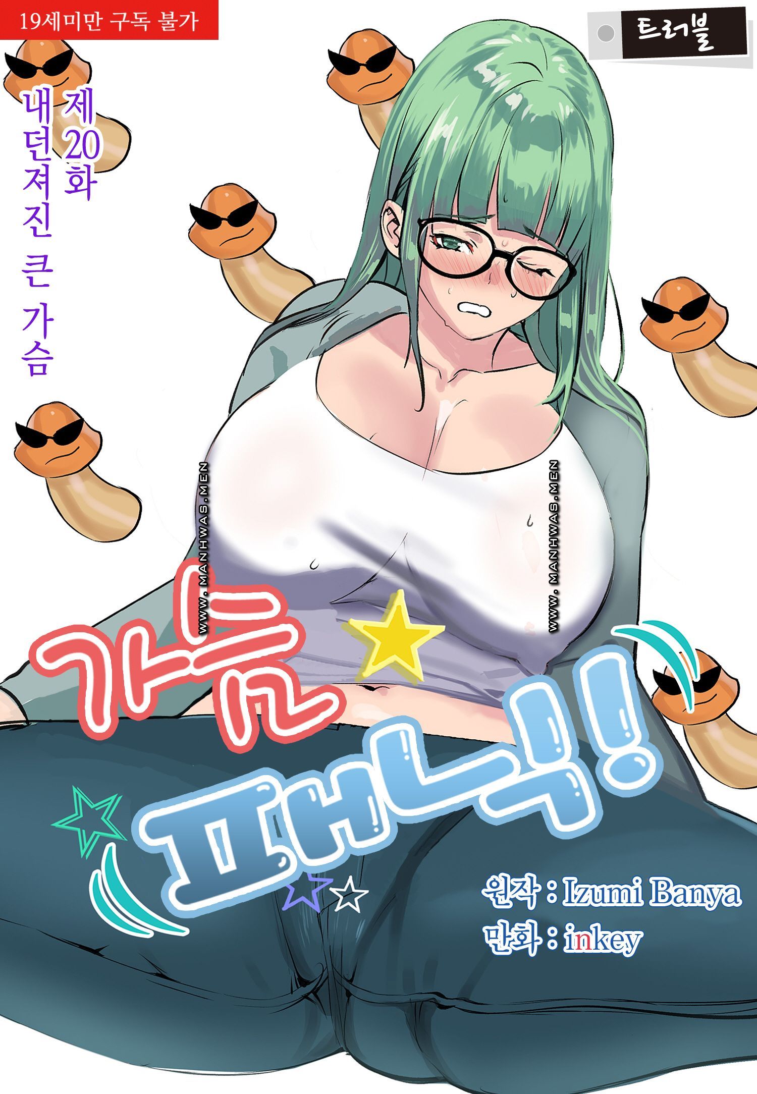 Breast Panic Raw Chapter 20 Page 1