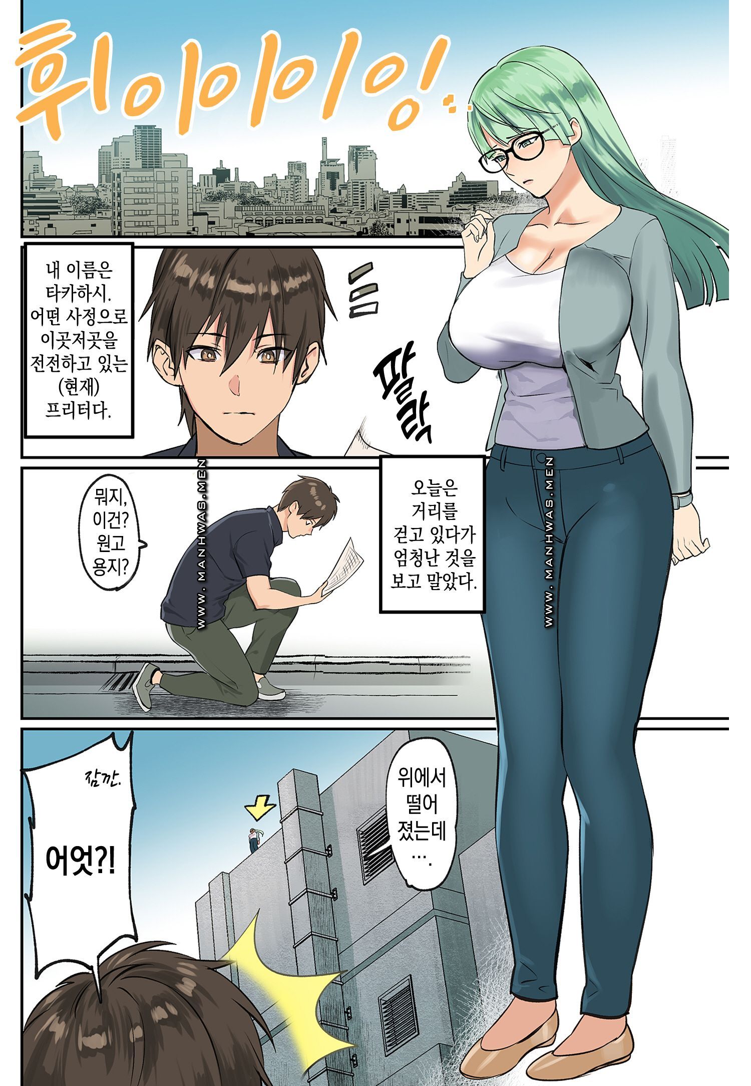 Breast Panic Raw Chapter 20 Page 2