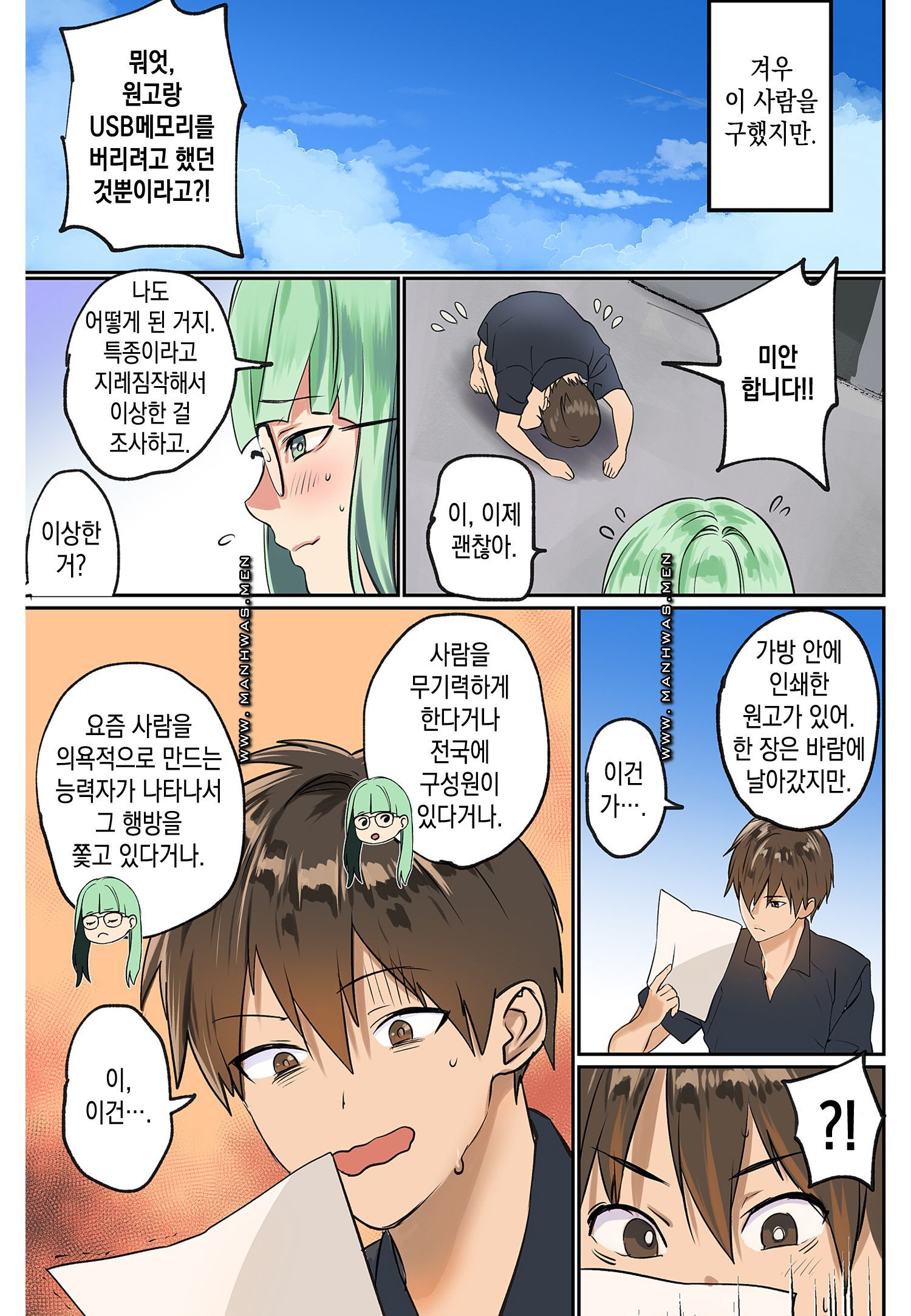 Breast Panic Raw Chapter 20 Page 23