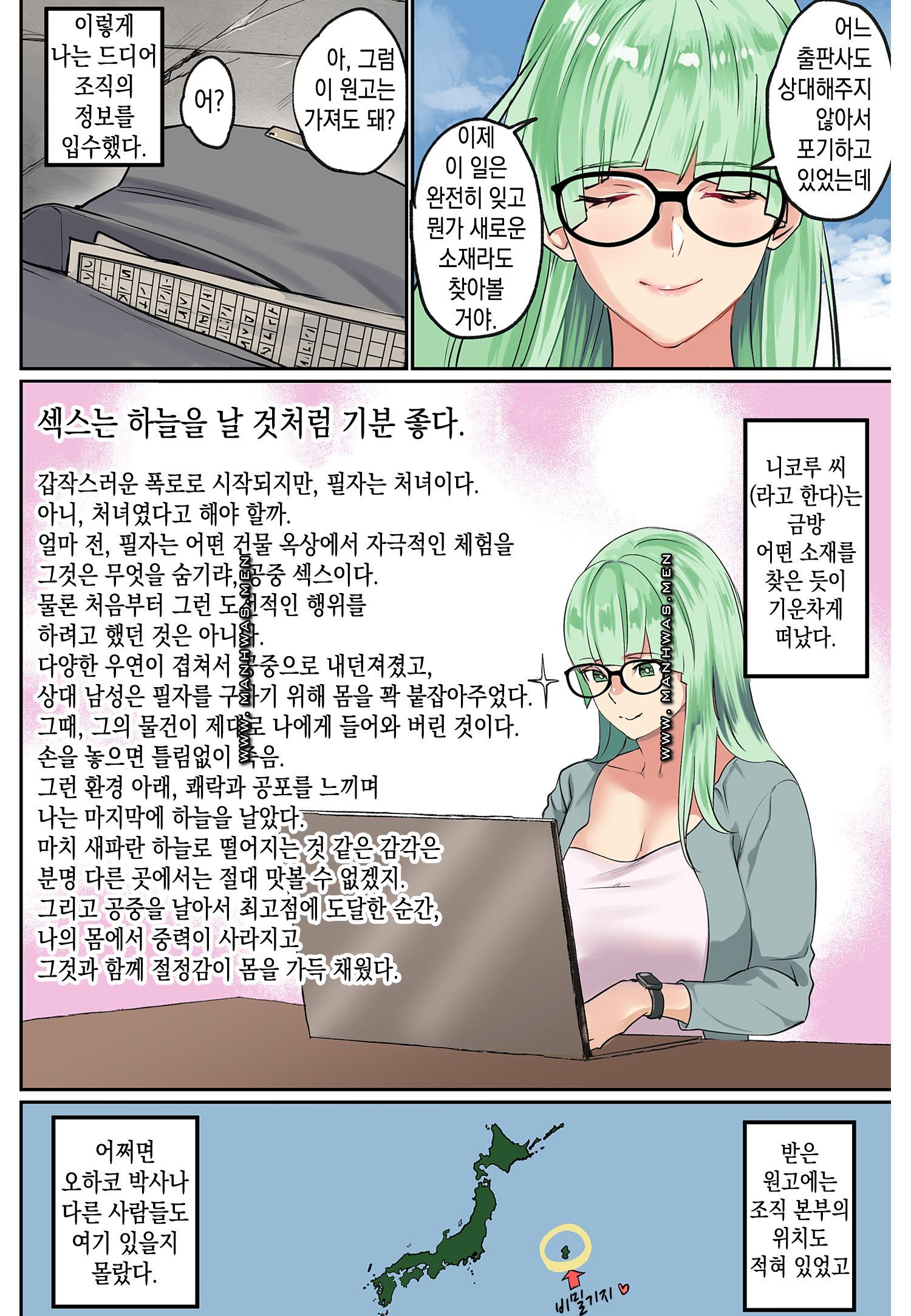 Breast Panic Raw Chapter 20 Page 24